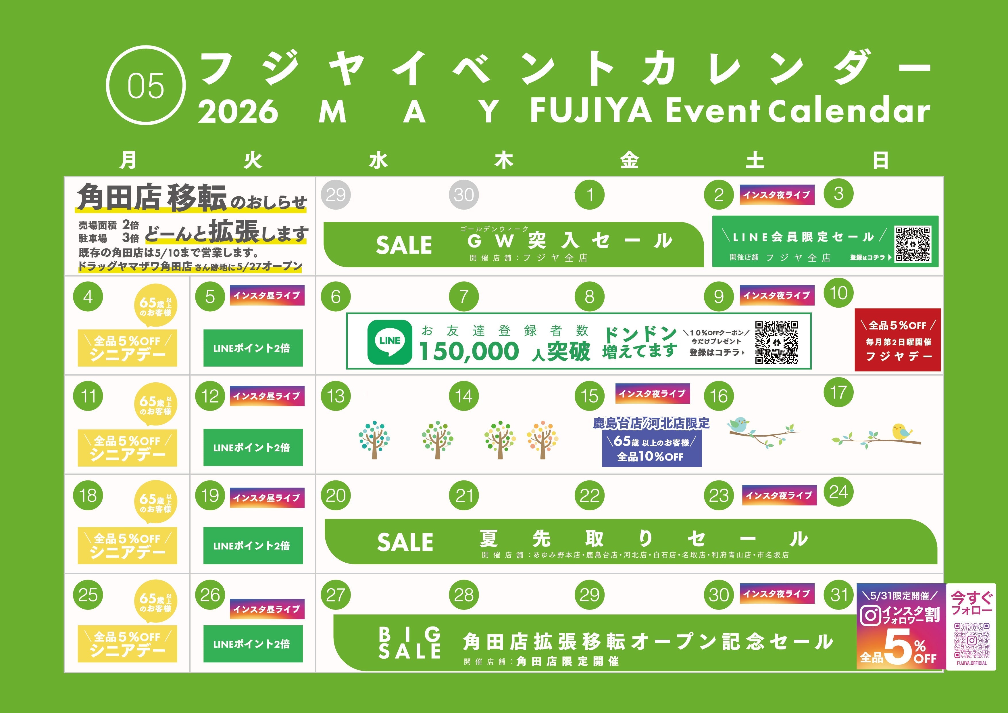 TOWAYA ✡️毎日何かセール✡️ 2026年5月】フジヤ セール・イベント｜フジヤ公式 – ファッション