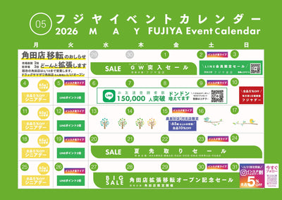 【2026年5月】フジヤ イベントカレンダー｜今月のセール・お得情報まとめ