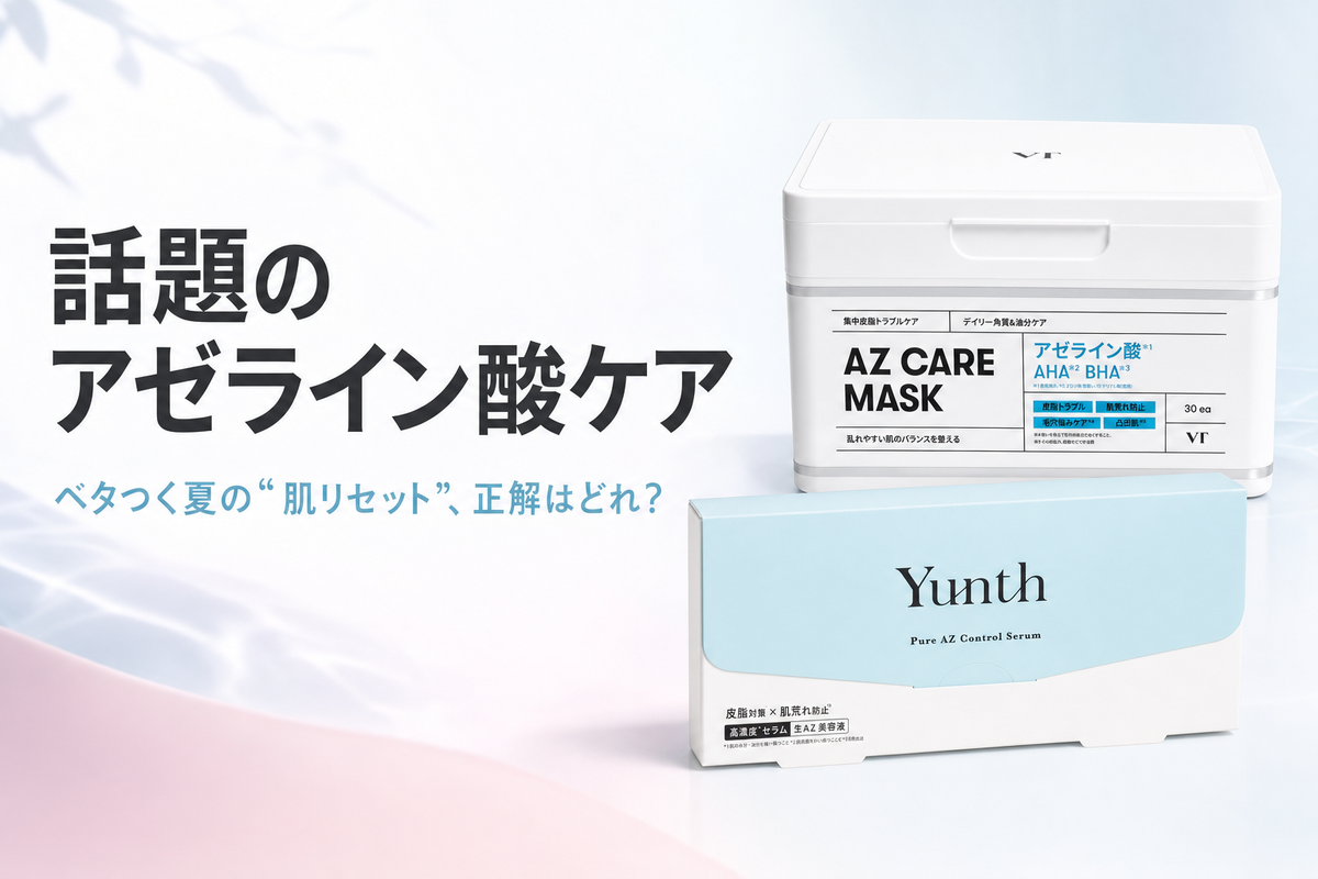 話題の「アゼライン酸」とは？毎日ケアから集中美容液まで肌タイプ別の選び方