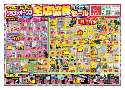 【6/3〜7】角田店グランドオープン記念 全店協賛セール開催！目玉商品まとめ
