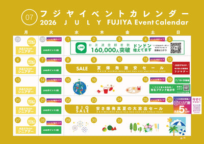 【2026年7月】フジヤ イベントカレンダー｜夏の激安セール・有名ブランド処分市まとめ