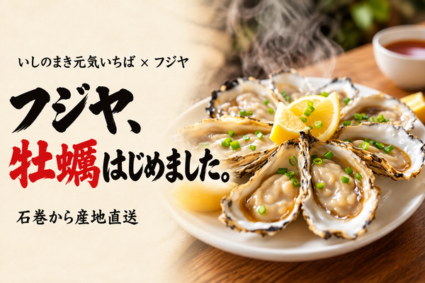 石巻の牡蠣と鯨と缶詰。フジヤ×いしのまき元気いちばコラボ全6種