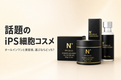 話題のiPS細胞コスメ｜N°（ヌメロ）iPS CELLS