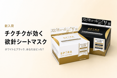 SPIRA 欲針フェイスマスク ホワイトとブラック