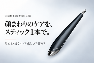 ステラボーテ Beauty Face Stick MEN 顔まわりのケアを、スティック1本で。