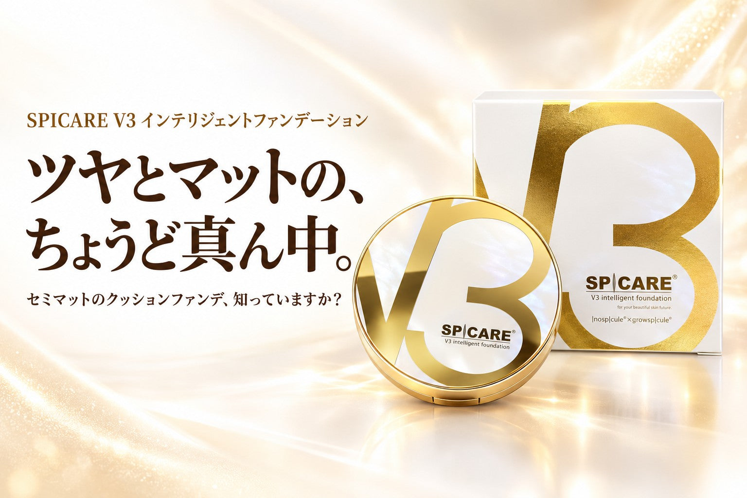 V3インテリジェントファンデの特徴と使い方｜フジヤ公式