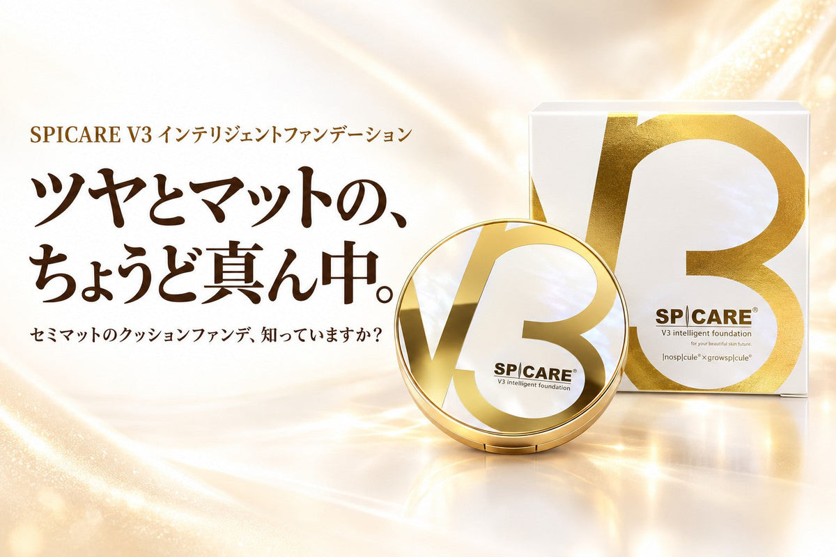 V3インテリジェントファンデーションとは？セミマットのベルベット肌に仕上がるクッションファンデ｜V3シリーズ4種の違い・塗り方