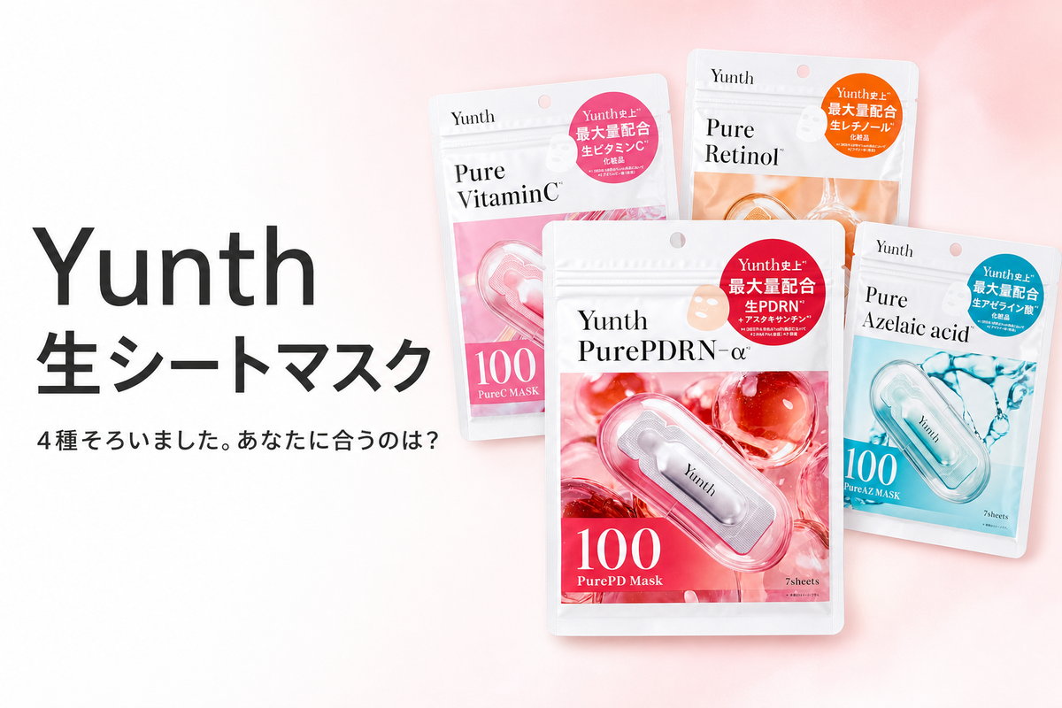 Yunth 生PDRNシートマスク新登場｜生VC・生VA・生AZと4種の選び方