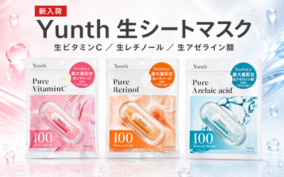 【新入荷】Yunth「生シートマスク」3種登場｜生VC・生VA・生AZの選び方とYunthおすすめ
