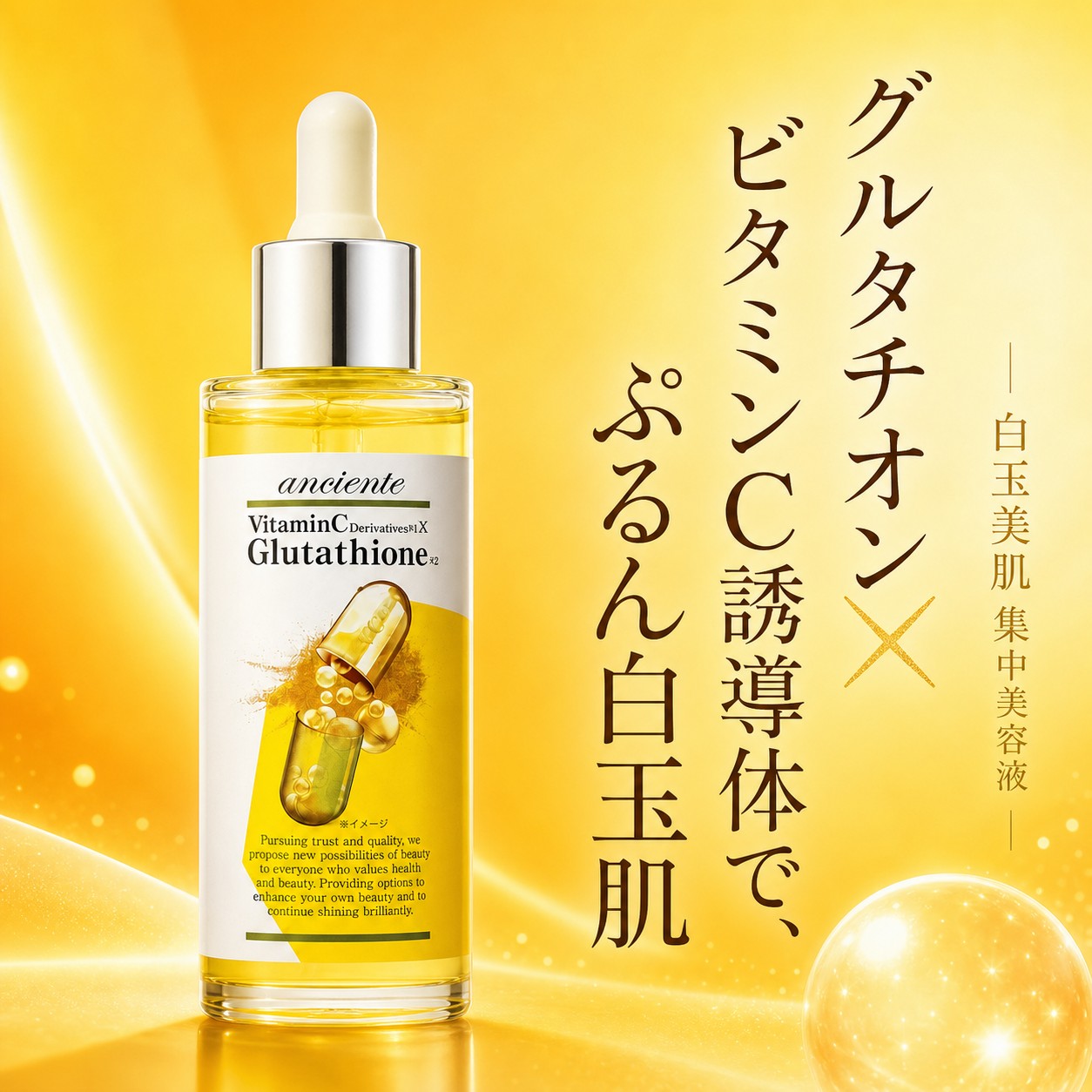 アンシャンテ グルタチオン美容液 透明感 55mL｜フジヤ公式