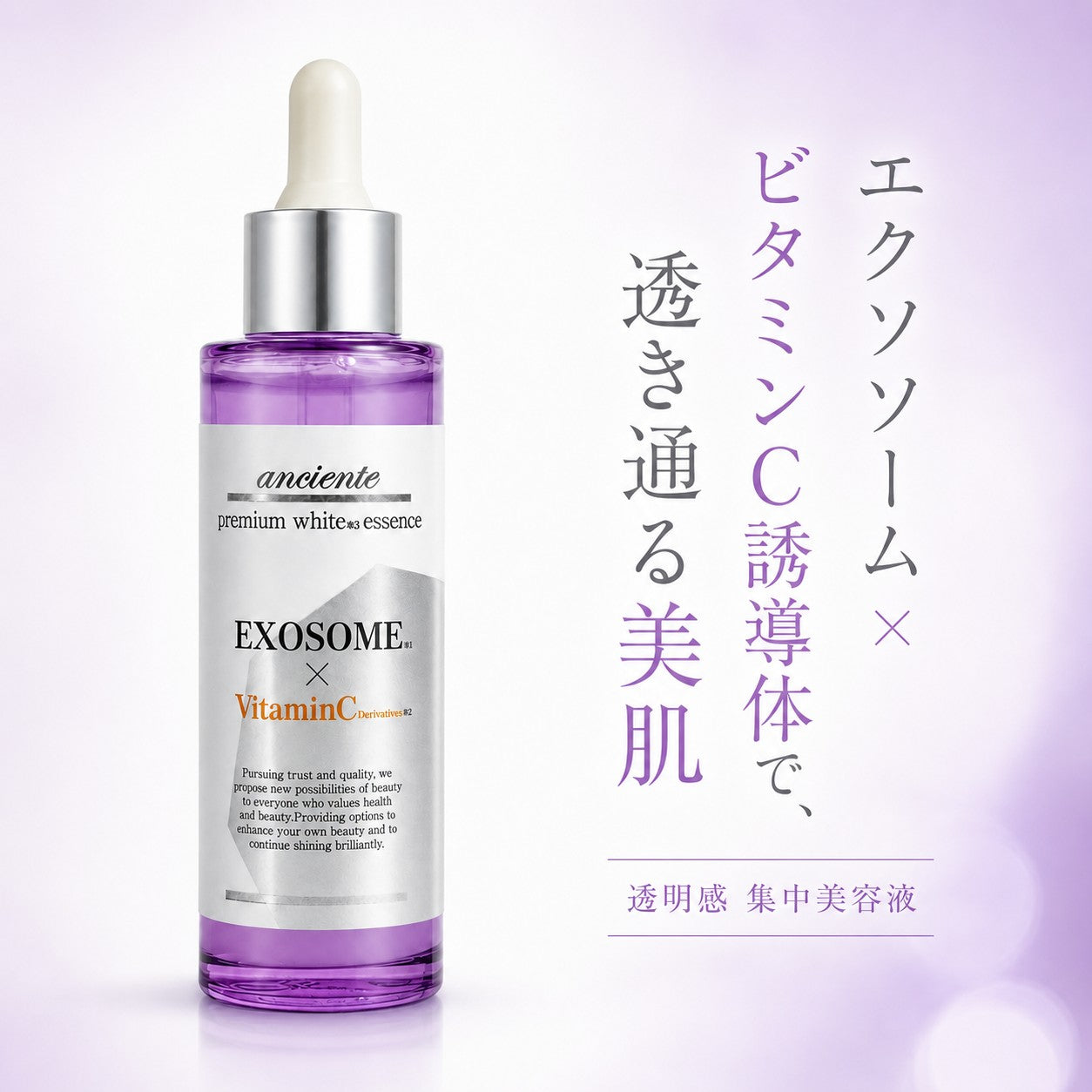 アンシャンテ エクソソーム美容液 透明感 55mL｜フジヤ公式
