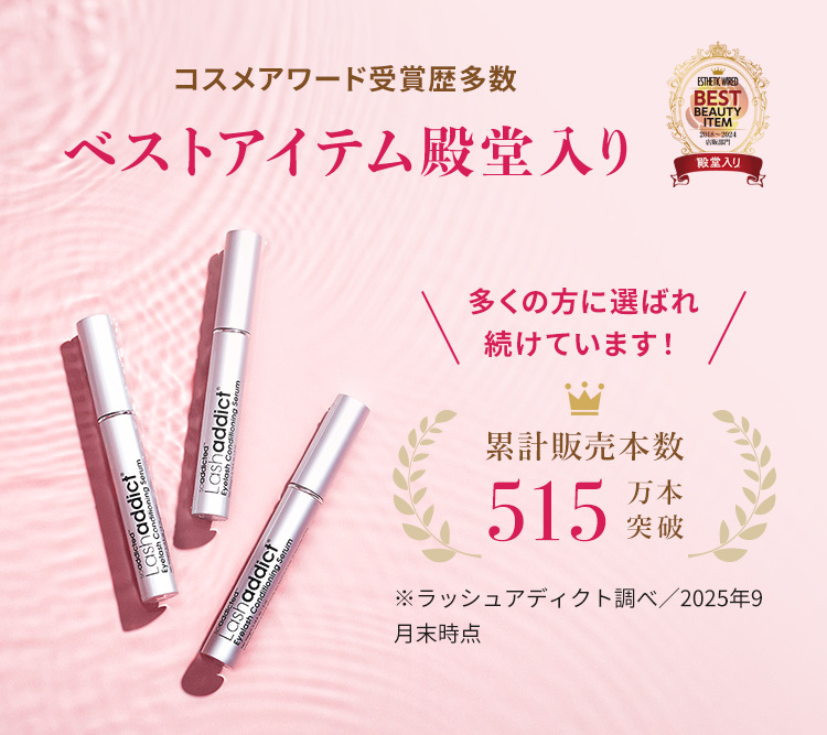 ラッシュアディクト まつ毛美容液|正規取扱|フジヤ公式 ラッシュアディクト まつ毛美容液|正規取扱|フジヤ公式