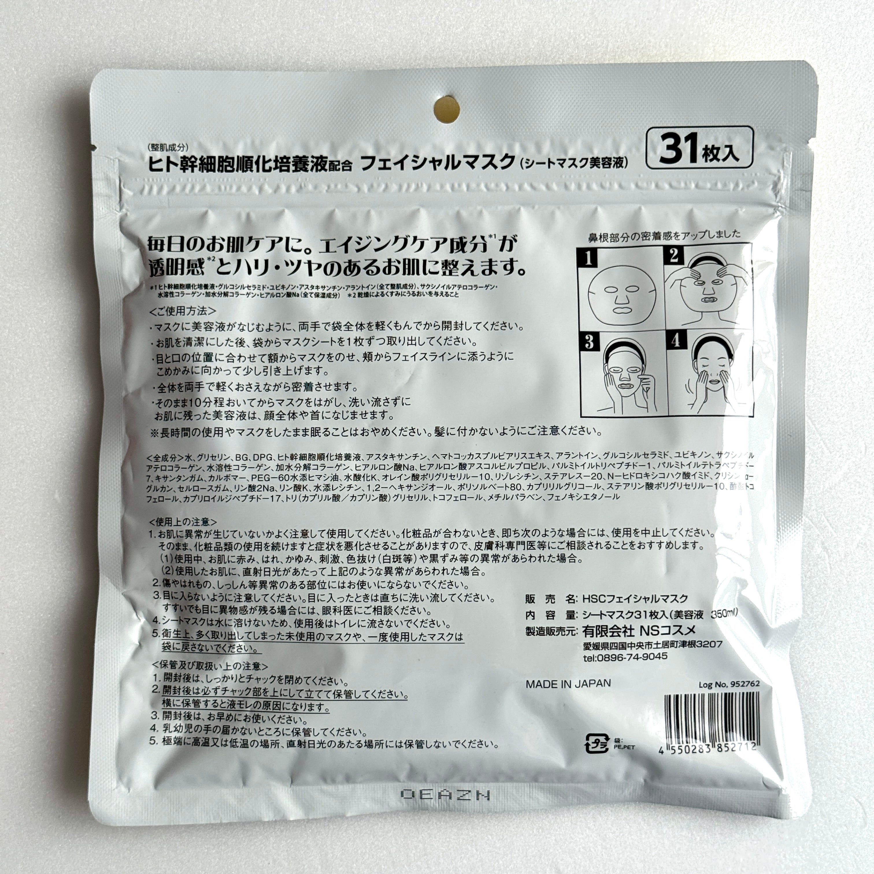 シートマスク ハリ EVERYYOU ヒト幹細胞マスク – ファッション&ライフ