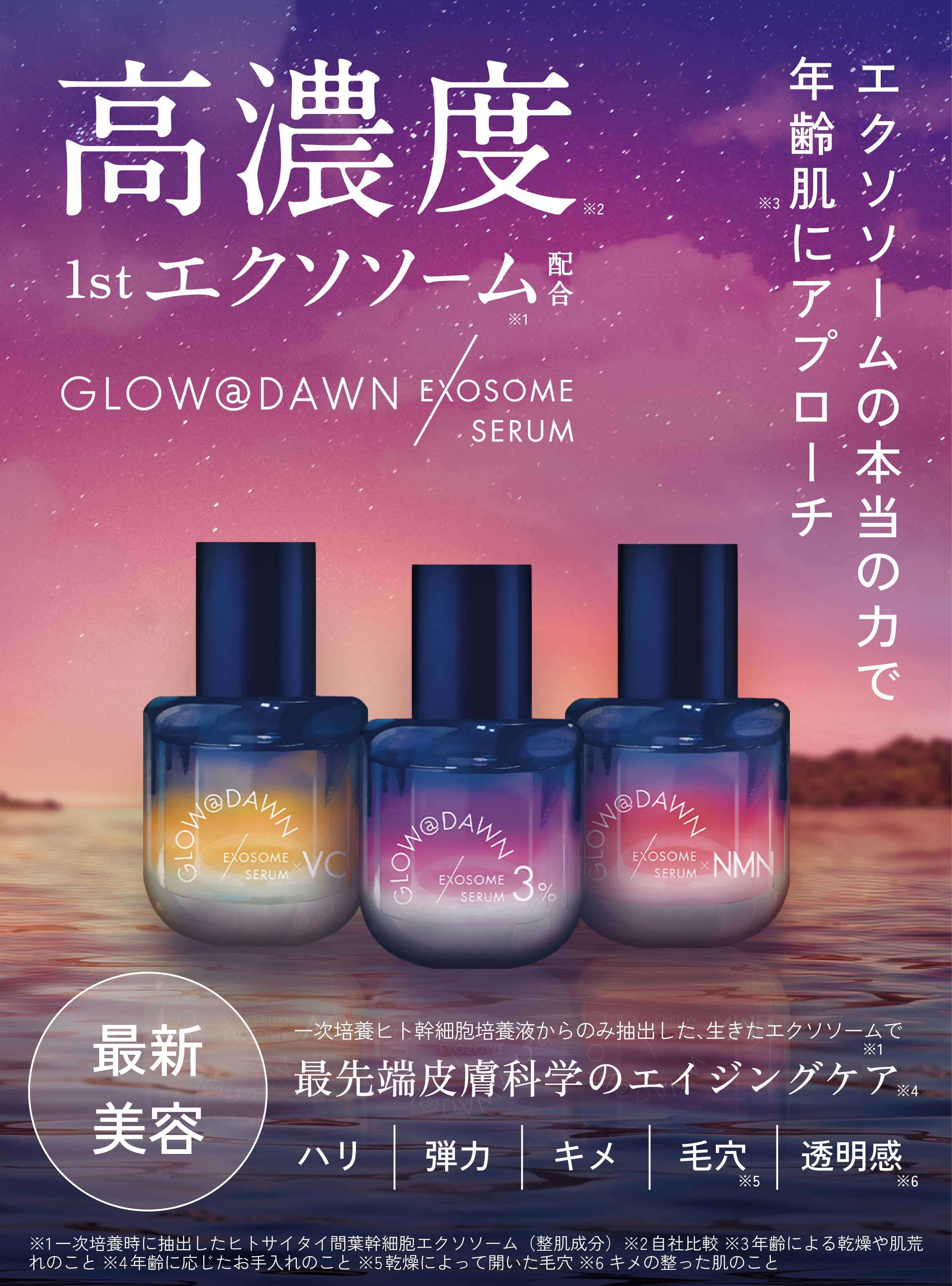 NMN美容液｜GLOW@DAWN NMNセラム 30mL｜エクソソーム配合｜宮城フジヤ
