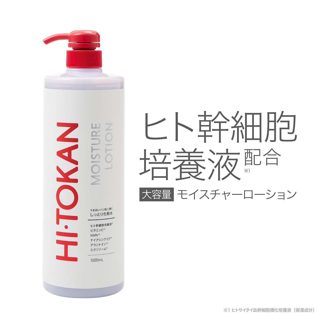 化粧水 保湿 ヒトカン モイスチャーローション – ファッション&ライフ
