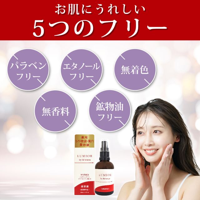 美容液 美白 ルミオール 薬用シワ改善美白エッセンス – ファッション