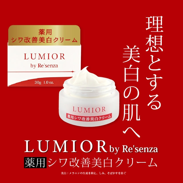 フェイスクリーム 美白 ルミオール 薬用シワ改善クリーム