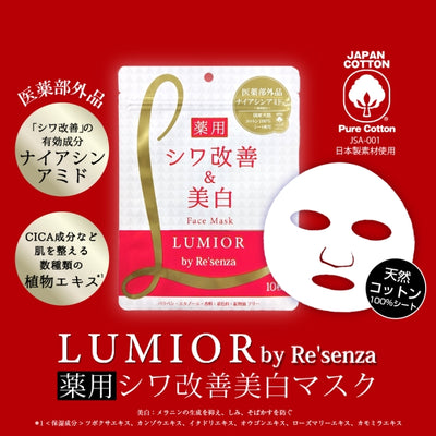 LUMIOR ルミオール 薬用シワ改善美白マスク 美白
