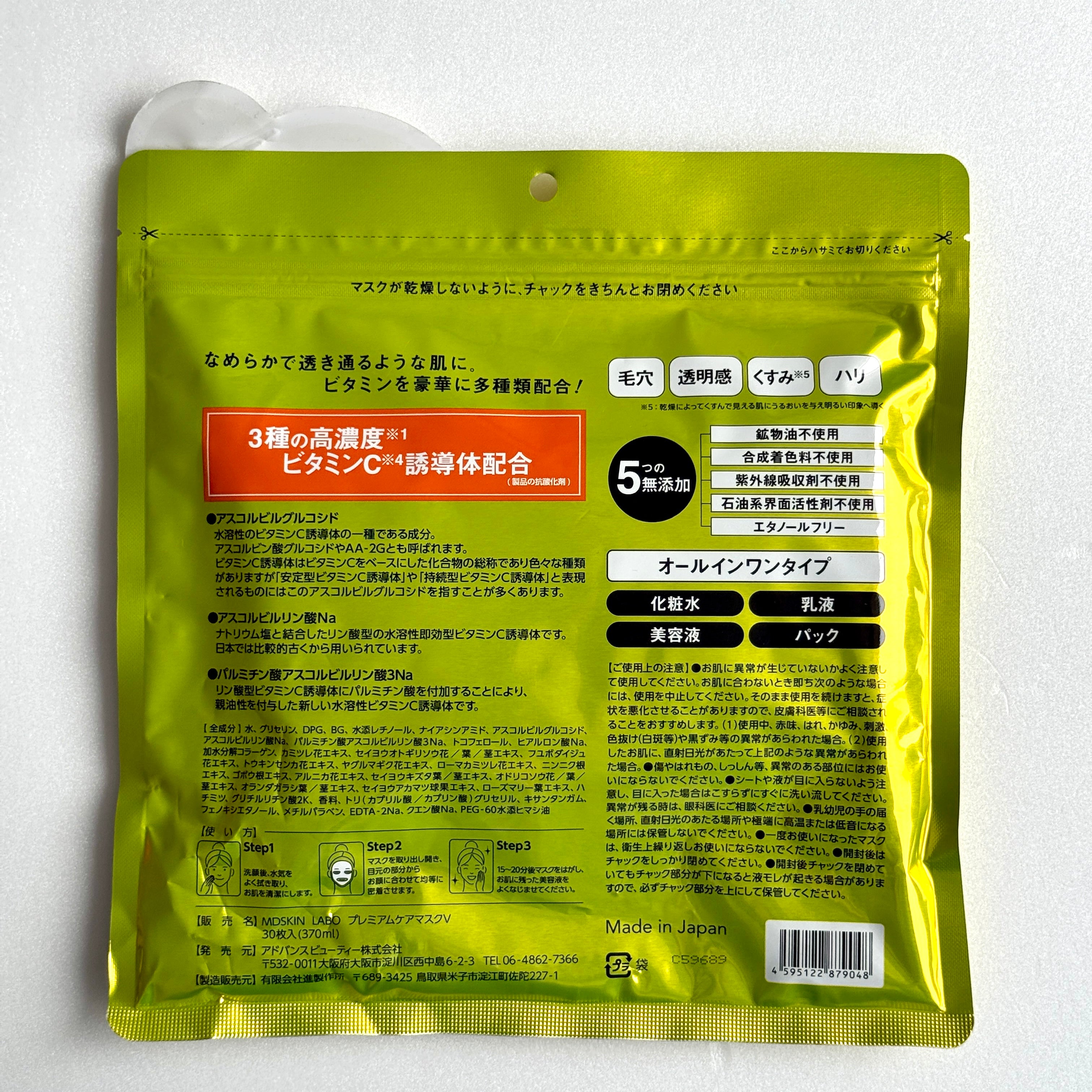 シートマスク 美白 MDSKIN VC-100マスク – ファッション&ライフグッズ