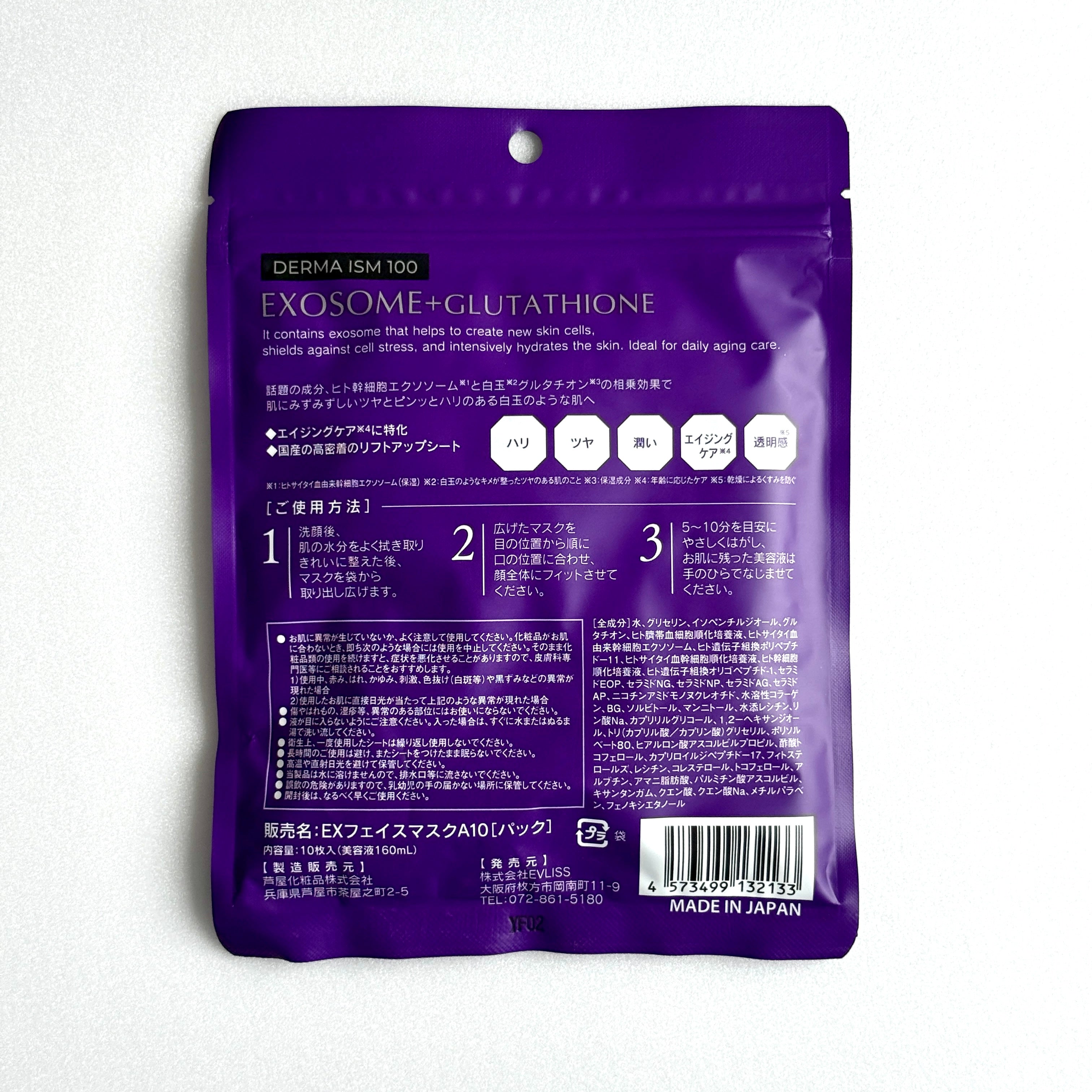 シートマスク 美白 DERMA ISM エクソソームマスク – ファッション