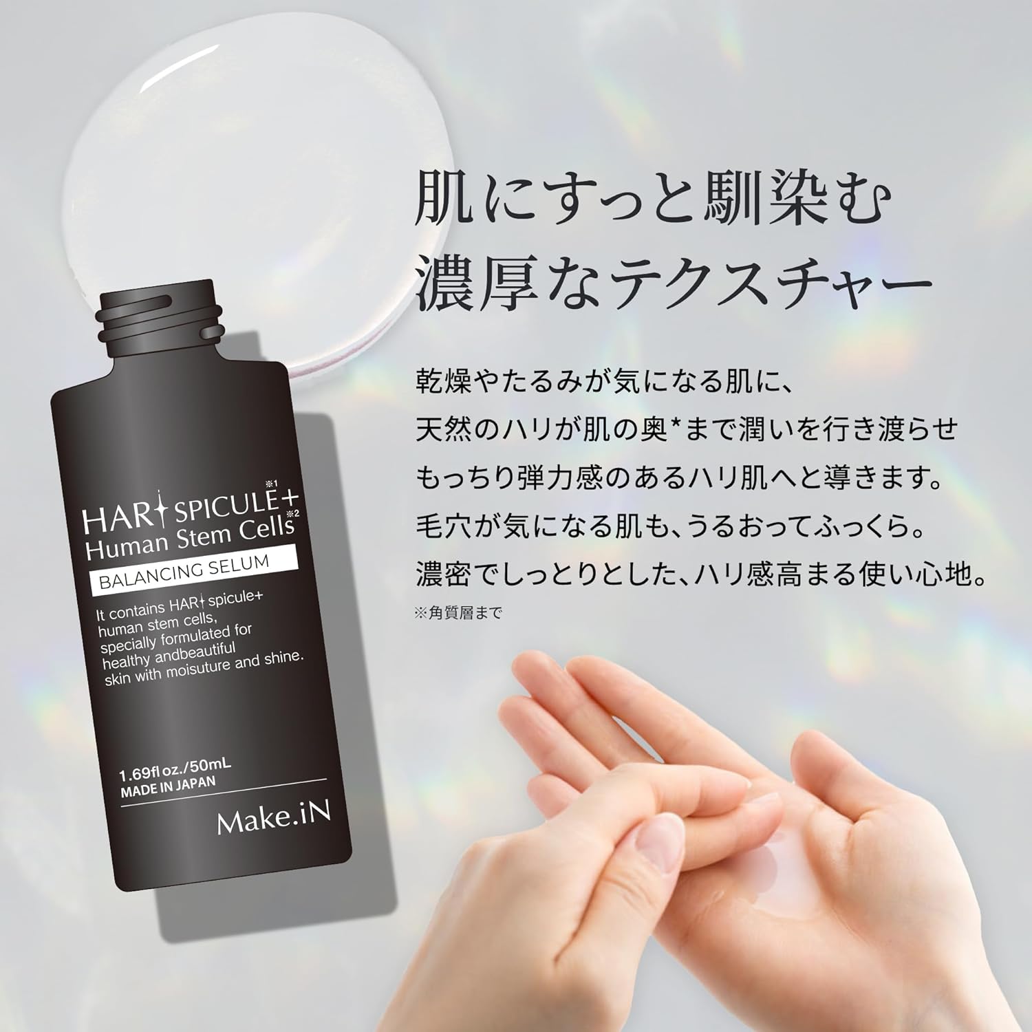 美容液 ハリ Make.iN HARI スピキュール セラム – ファッション&ライフ