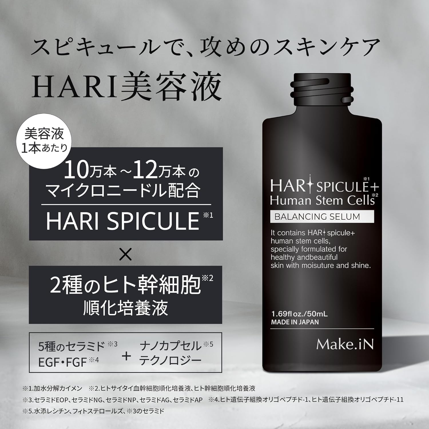 美容液 ハリ Make.iN HARI スピキュール セラム – ファッション&ライフ