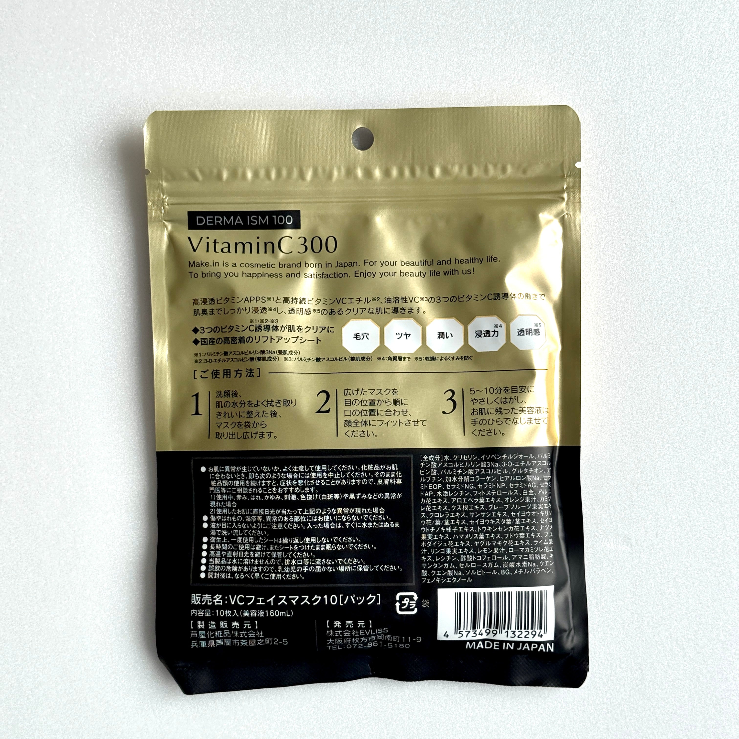シートマスク 美白 DERMA ISM VC300マスク – ファッション&ライフ