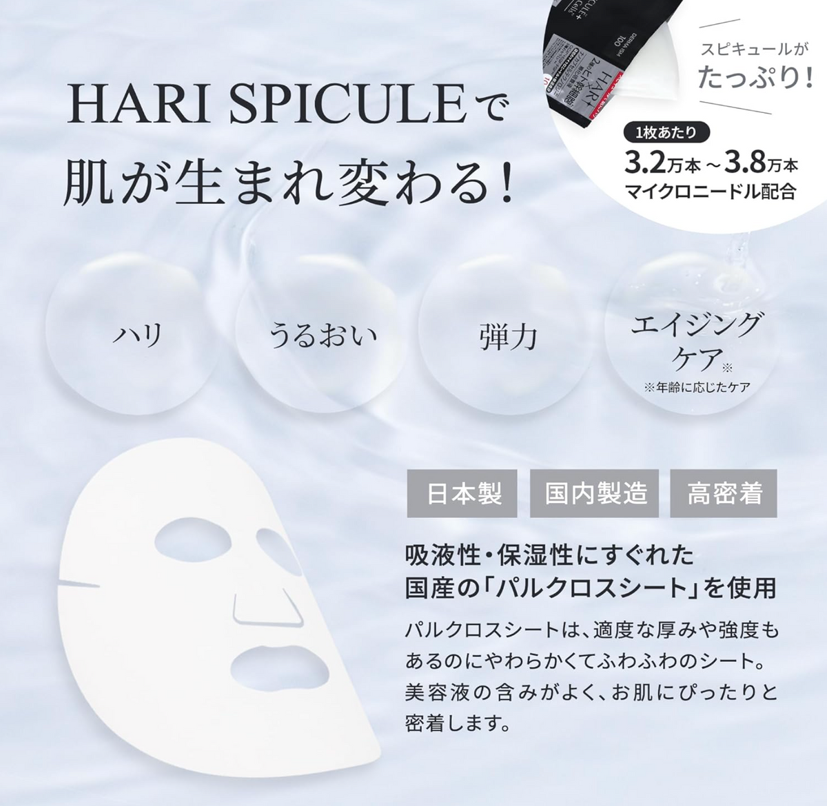 シートマスク ハリ Make.iN HARI スピキュール – ファッション&ライフ