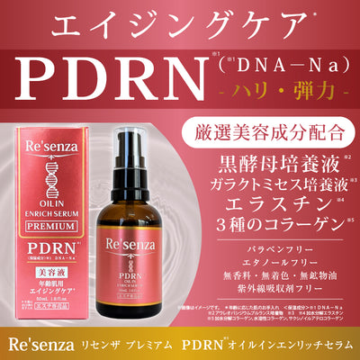 Re'senza リセンザ PDRNオイルセラム 美容液 ハリ