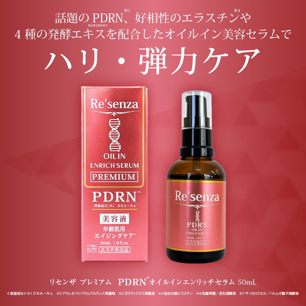 【再生医療から生まれた美容液❤️】リジェナ　セラム　2個セット　新品　ほうれい線 美容液 ハリ リセンザ PDRNオイルセラム – ファッション&ライフグッズ