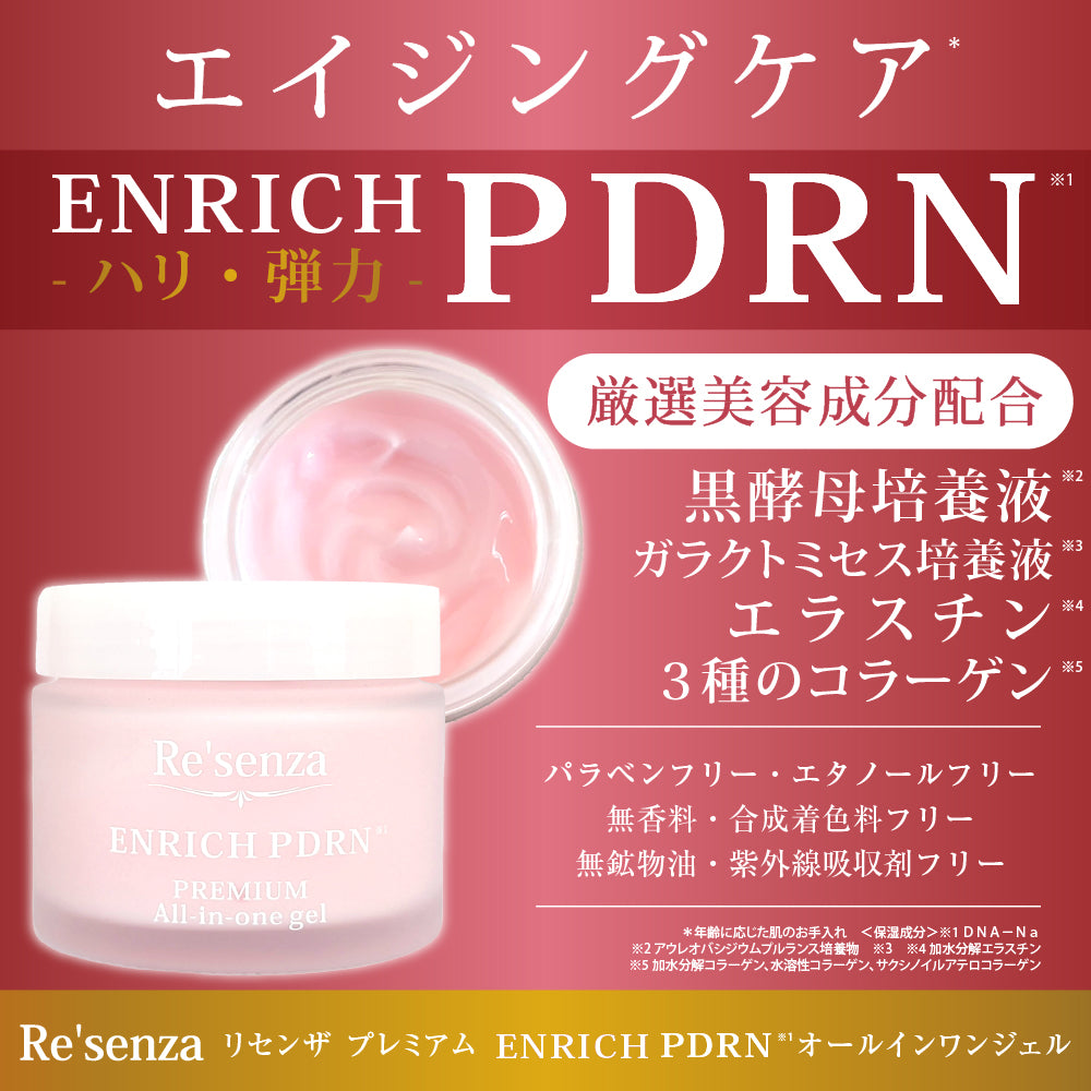 Re'senza リセンザ ENRICH PDRNオールインワン ハリ