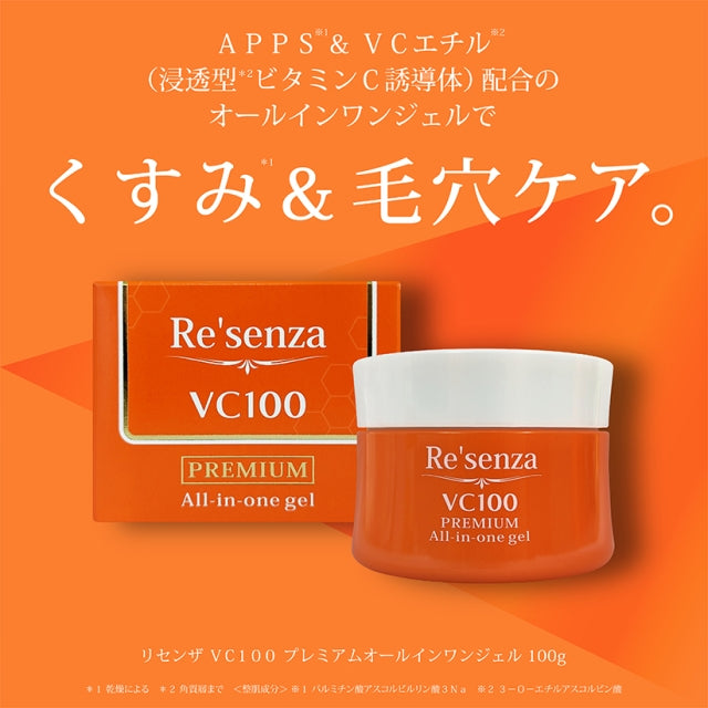 オールインワン 毛穴 リセンザ VC100ジェル – ファッション&ライフ
