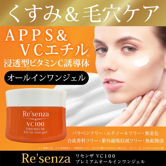 オールインワン 毛穴 リセンザ VC100ジェル – ファッション&ライフ
