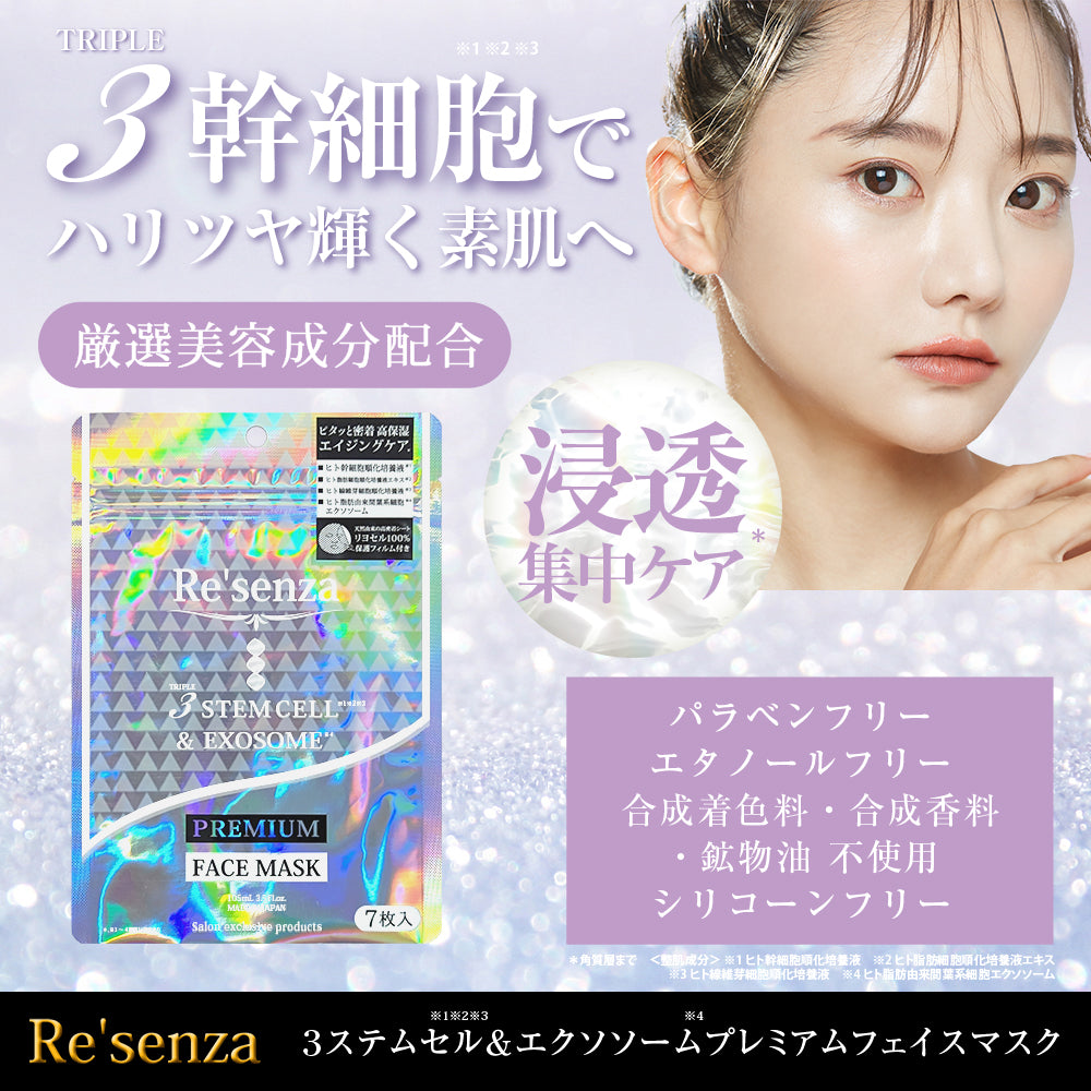 シートマスク ハリ リセンザ エクソソーム マスク – ファッション