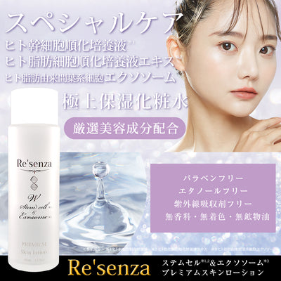 Re'senza リセンザ ステムセル エクソソーム 化粧水 ハリ