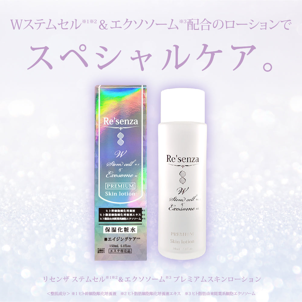 化粧水 ハリ リセンザ ステムセル エクソソーム – ファッション&ライフ