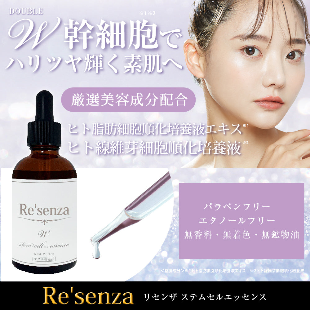 美容液 ハリ リセンザ ステムセル エッセンス – ファッション&ライフ
