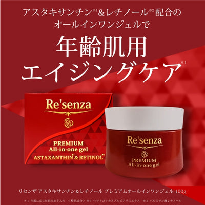 Re'senza リセンザ アスタキサンチン レチノール オールインワン