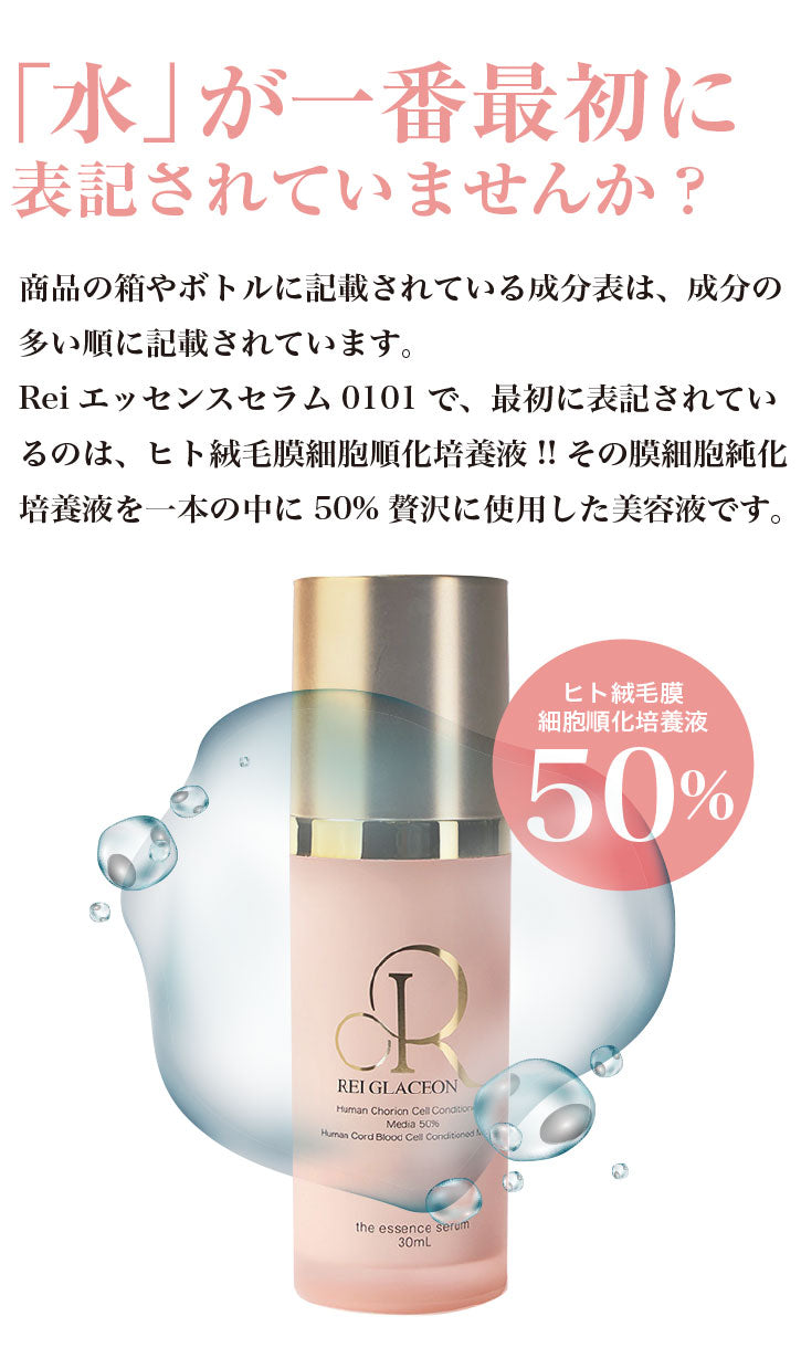 美容液 ハリ Rei エッセンスセラム0101 – ファッション&ライフグッズ