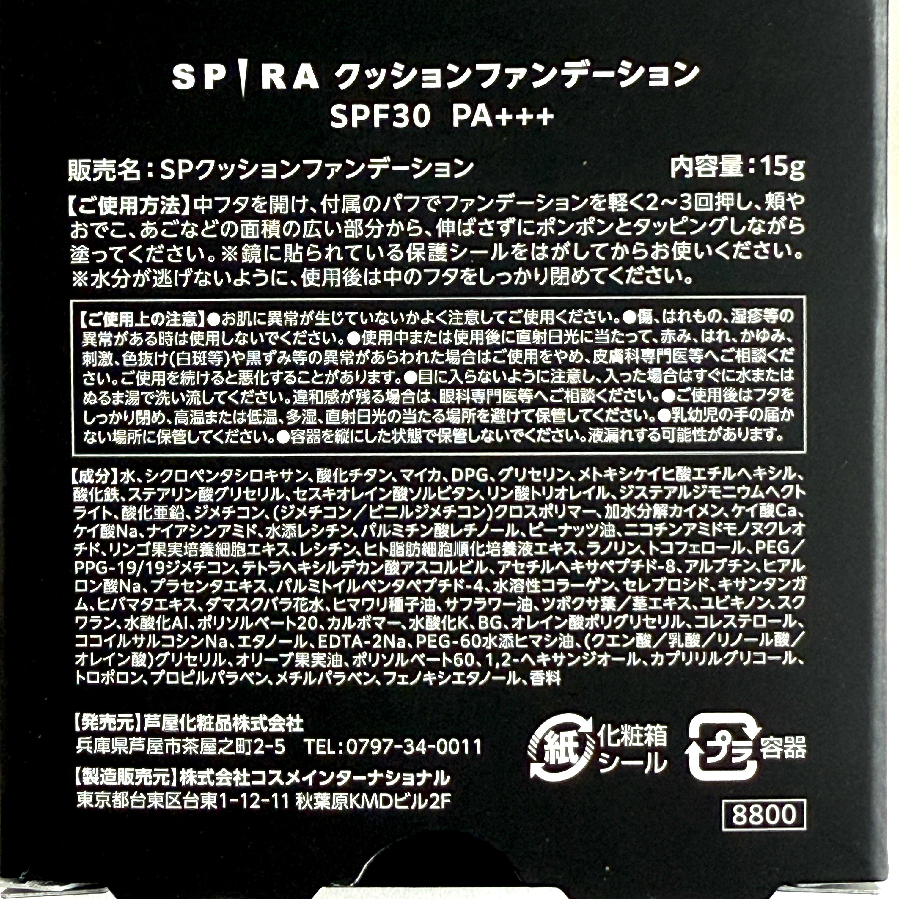クッションファンデ ツヤ肌 スピラ – ファッション&ライフグッズ フジヤ