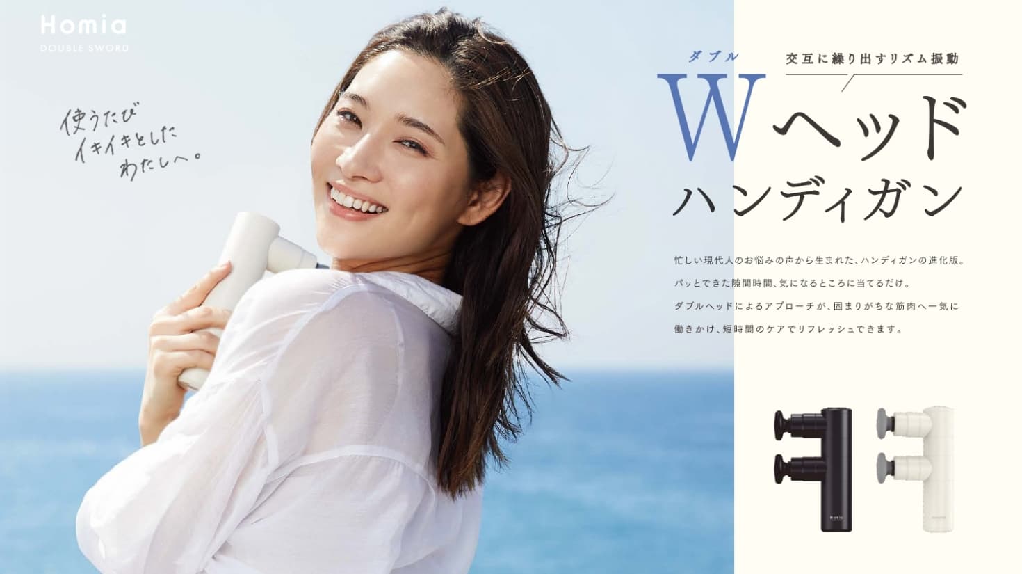 Homiaダブルソード マッサージガン｜フジヤ公式 – ファッション&ライフ