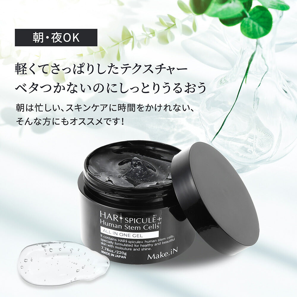 Make.iN HARI スピキュール オールインワンジェル｜フジヤ公式