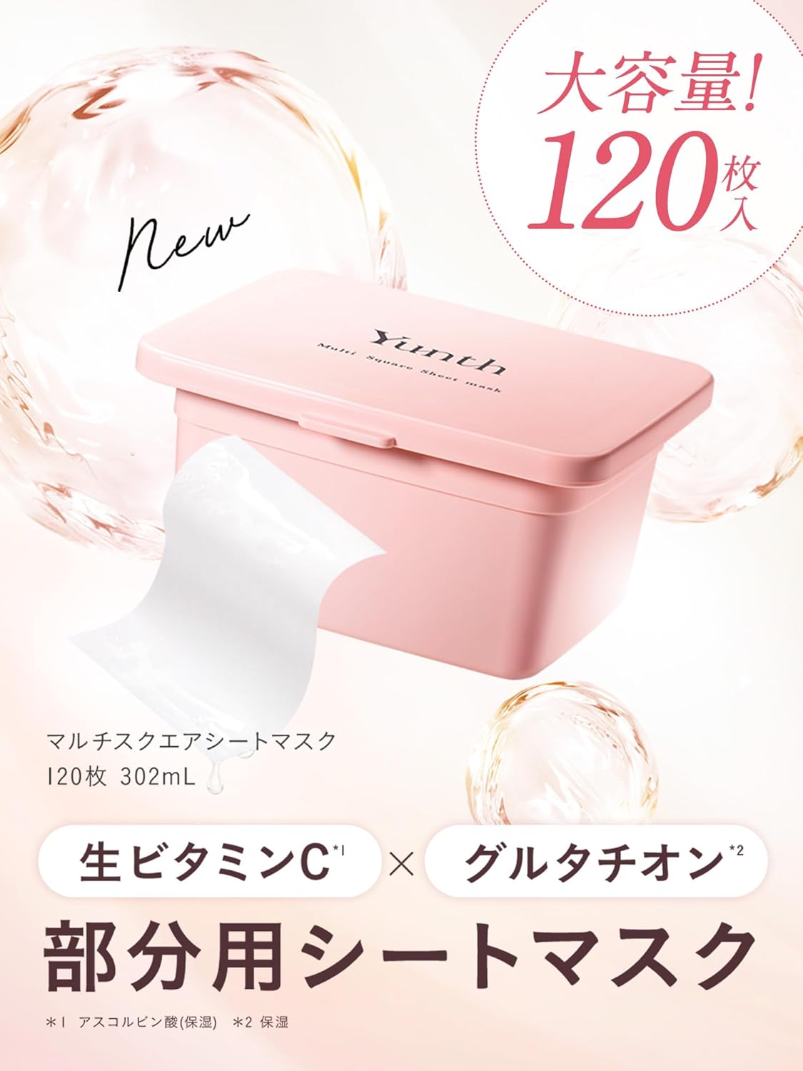 ユンス マルチスクエアシートマスク BOX 120枚 | フジヤ公式